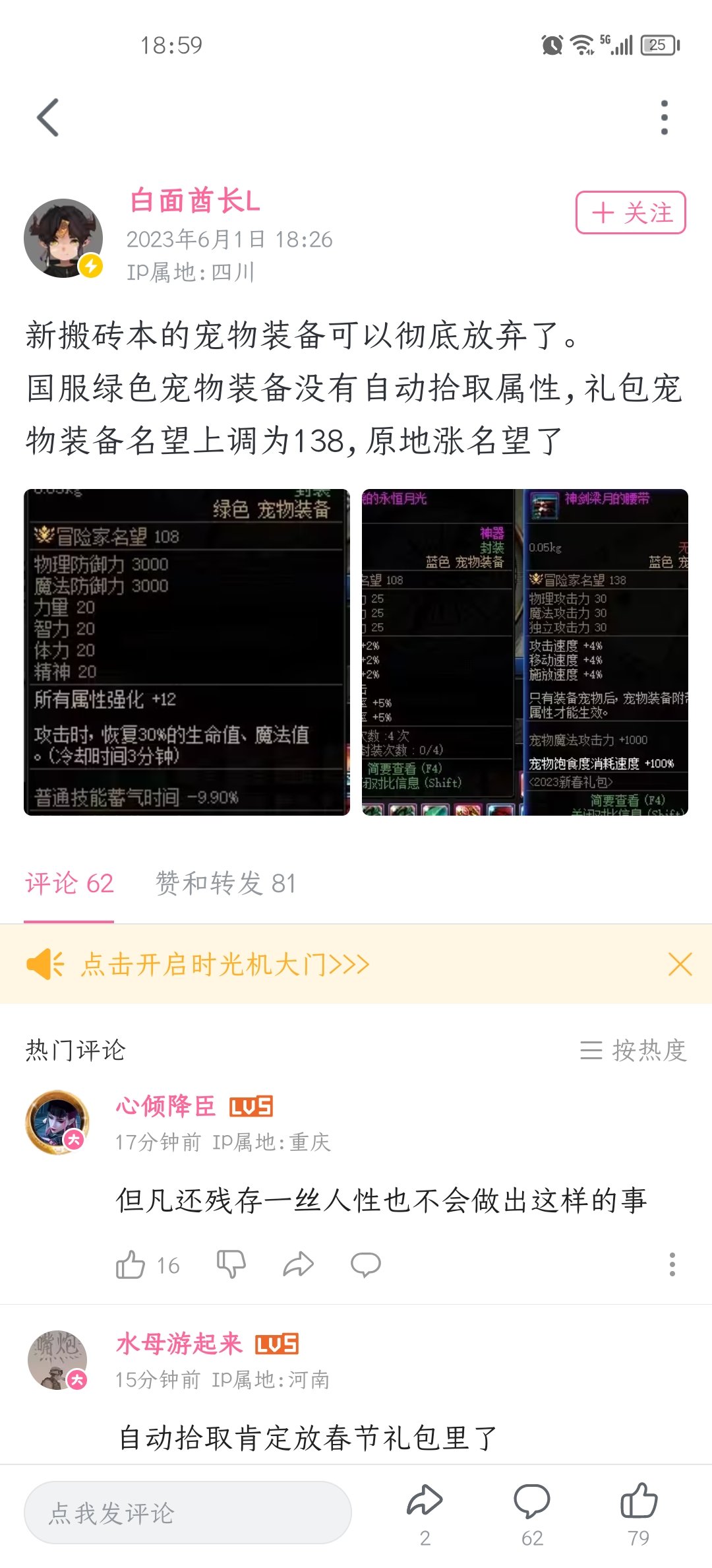 新搬砖图的绿色宠物宠物装备也G了1