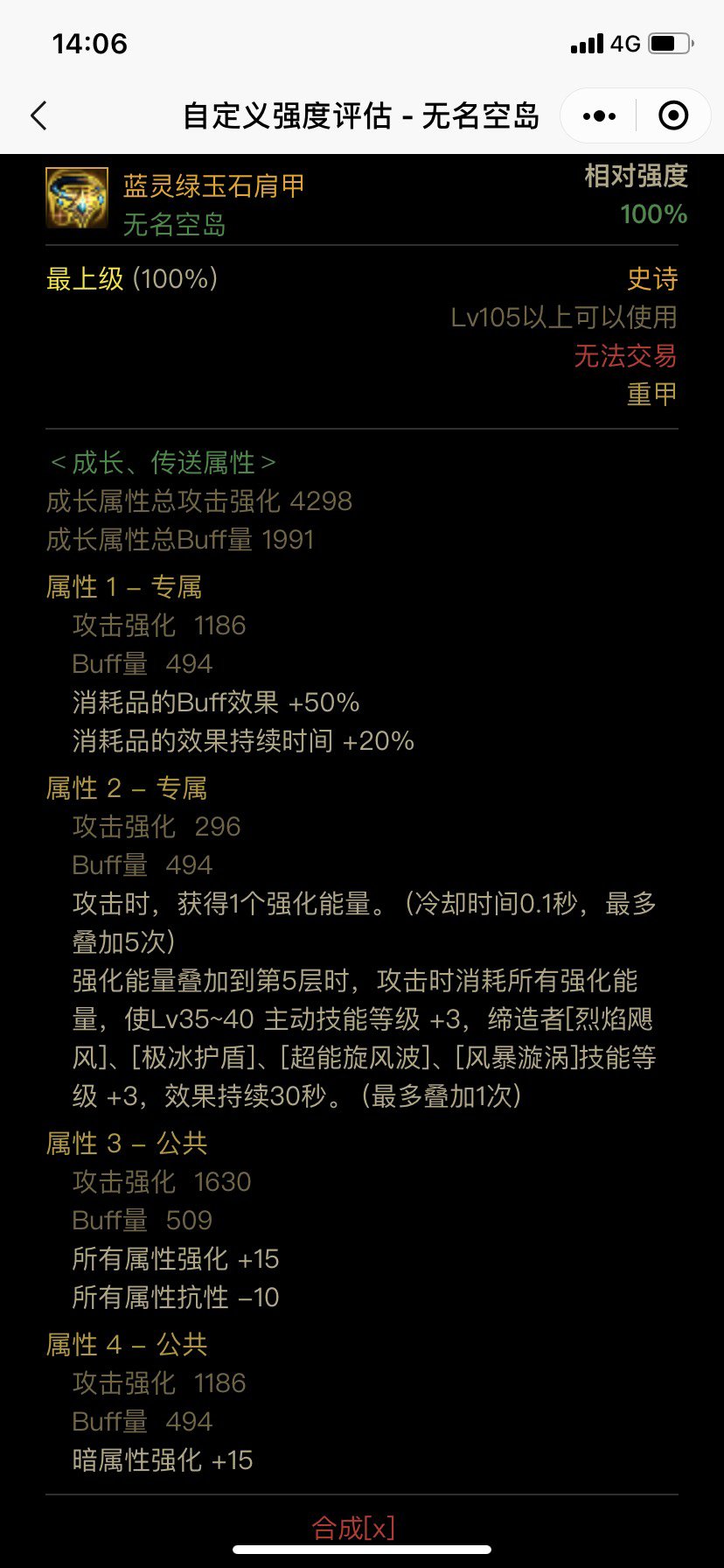 药王肩的这个词条对那些职业提升较大？1