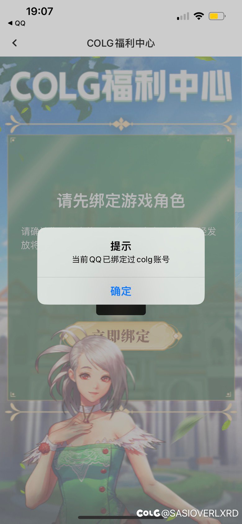 为啥呀 我也没有其他号绑定1