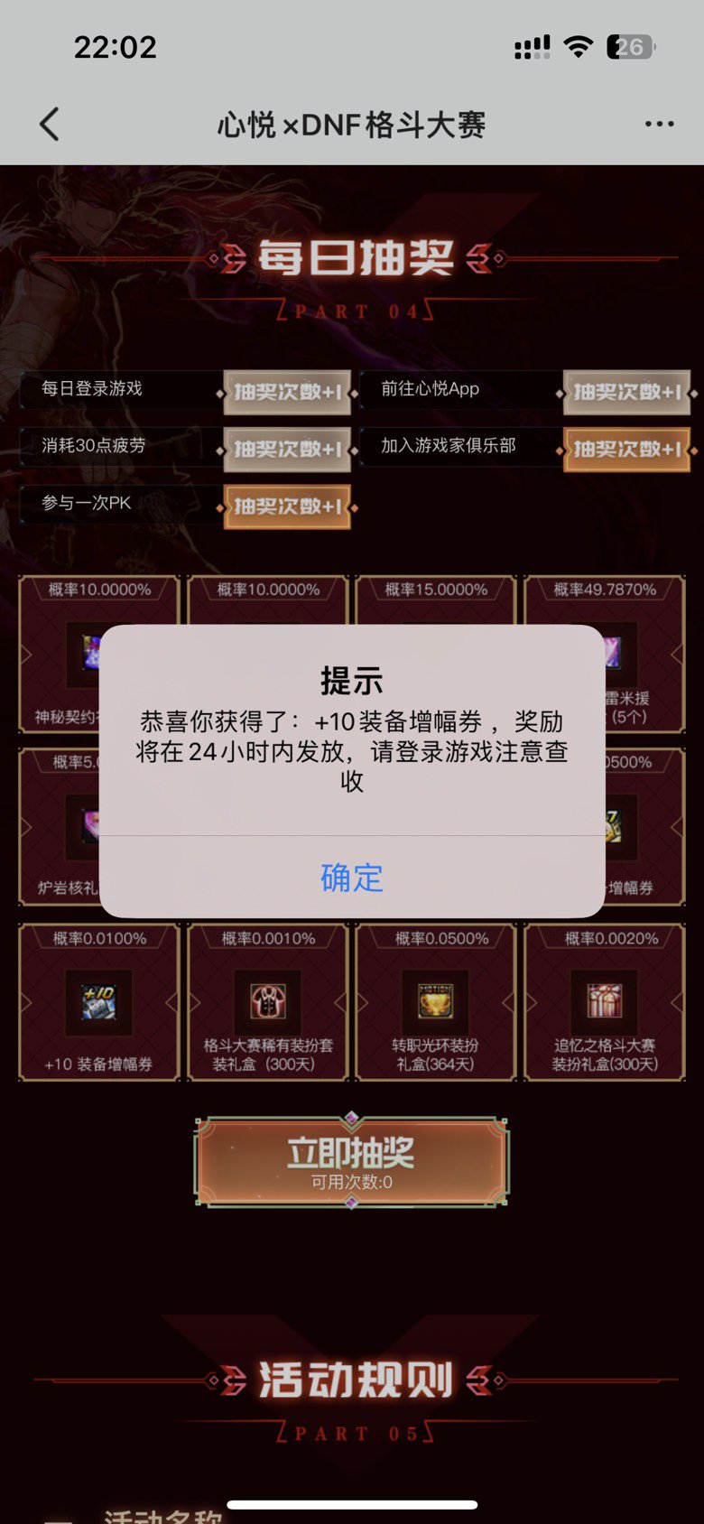 格斗大赛真的有增幅10，马哥诚不欺我1