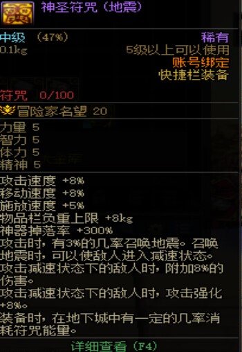 快捷栏装备神圣符咒系列1