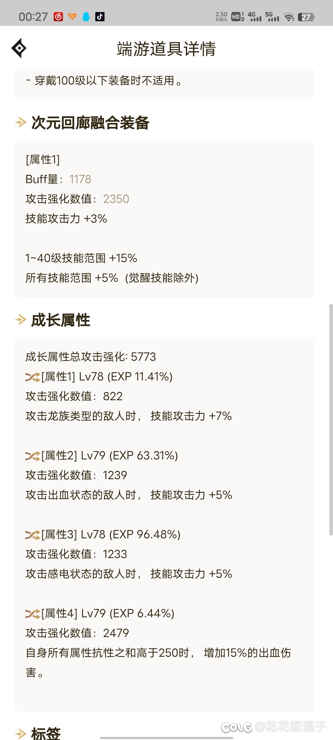 4.7的花花打桩伤害多少及格2