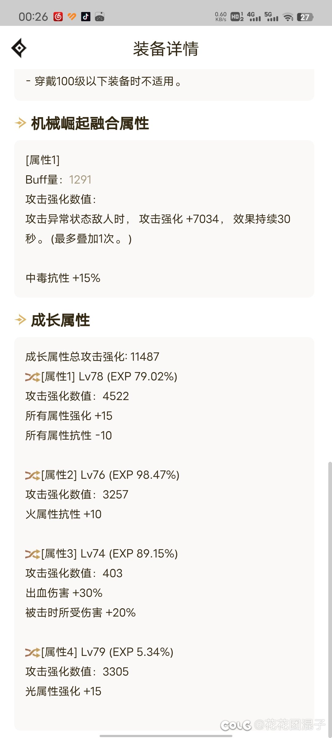 4.7的花花打桩伤害多少及格3