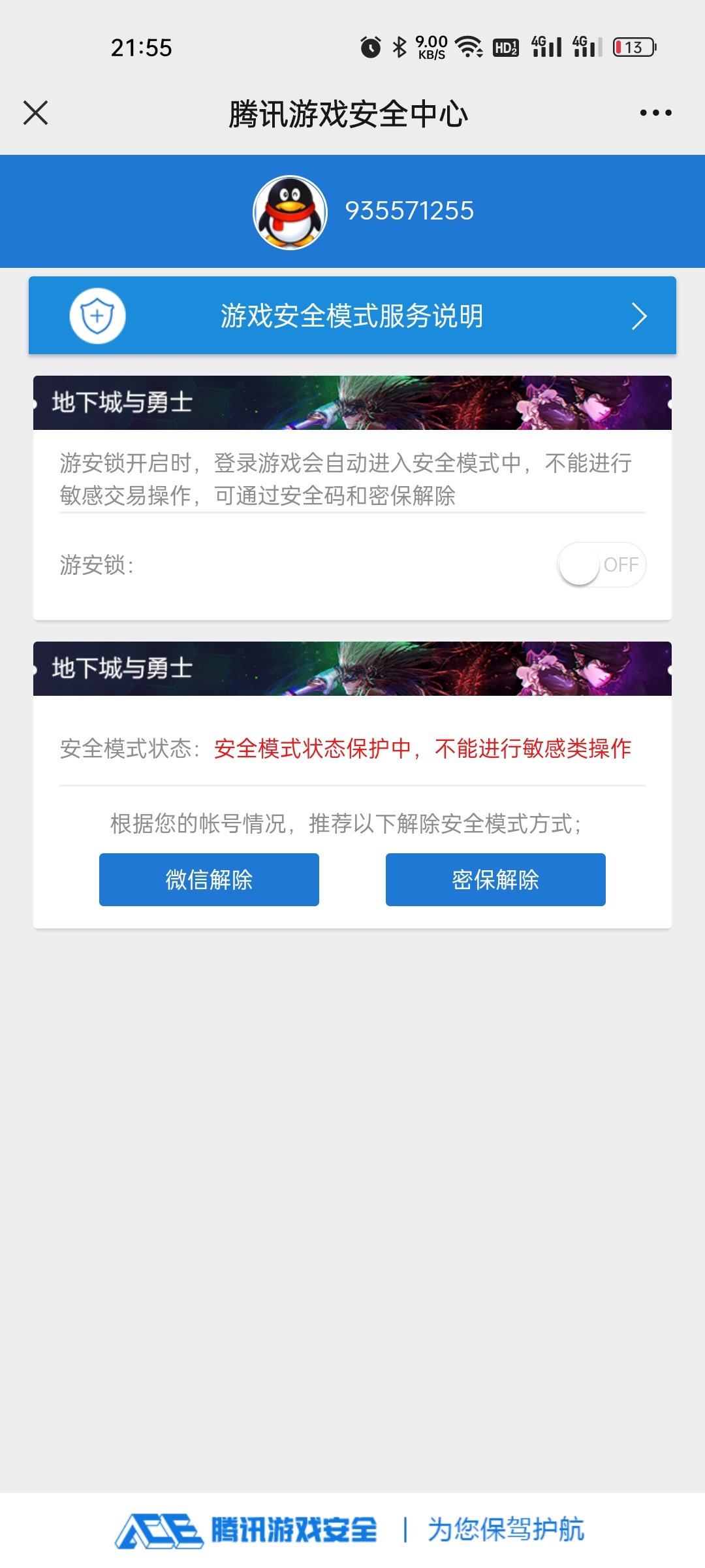 解除dnf安全模式的步骤，怎么解除dnf的安全模式_资讯__九游手机游戏