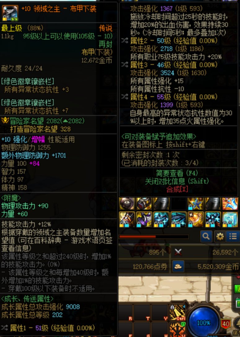 跨五低价甩卖三件红皮传说装备2