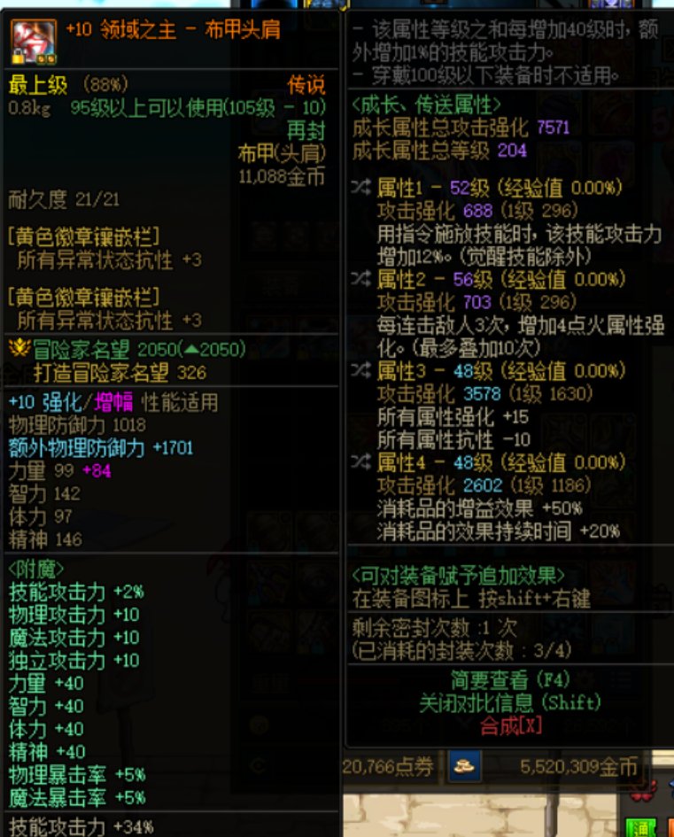 跨五低价甩卖三件红皮传说装备3