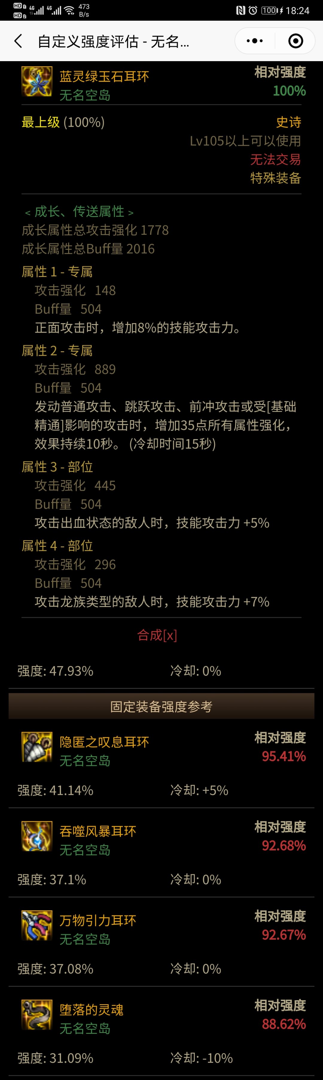 正面8直伤用如何1