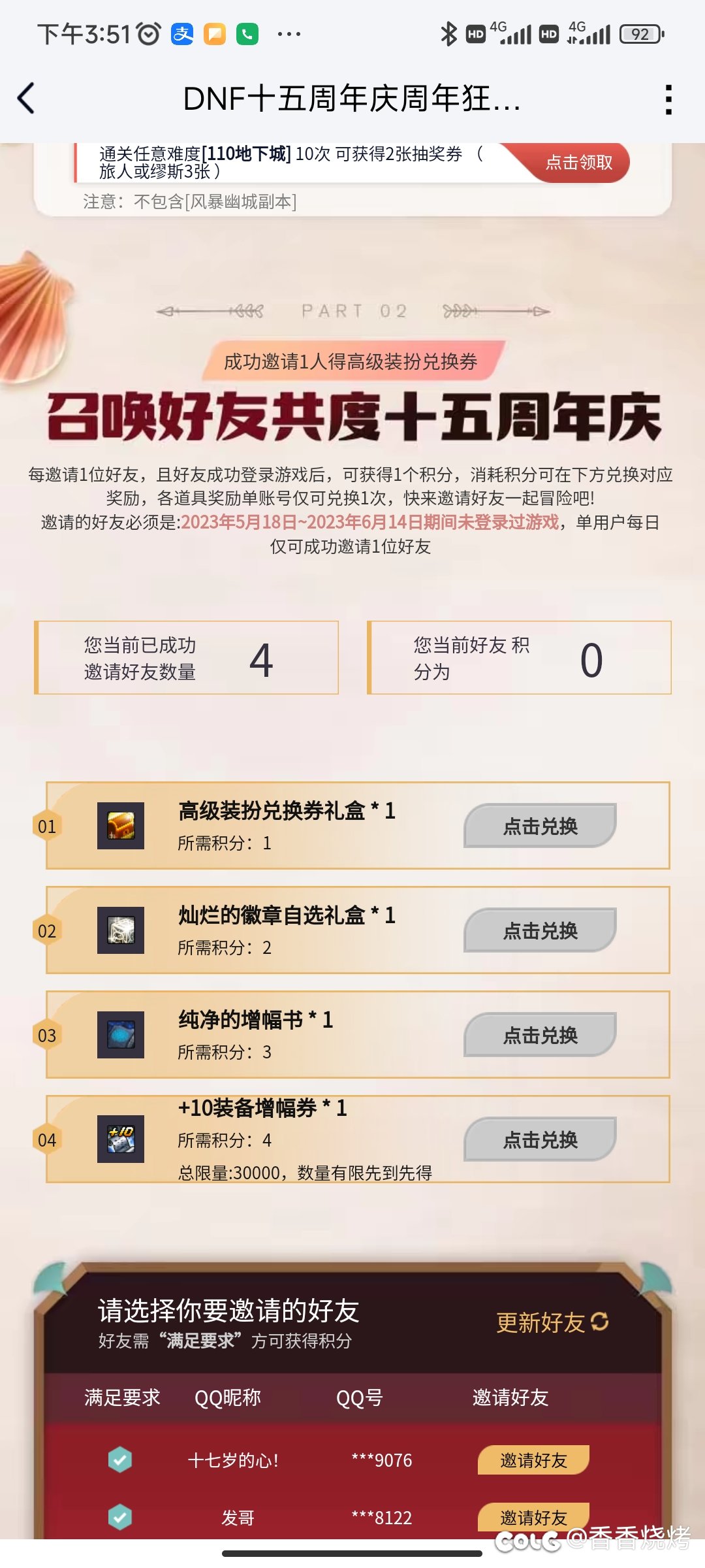 助手这个邀请回归的活动是有上限吗？1
