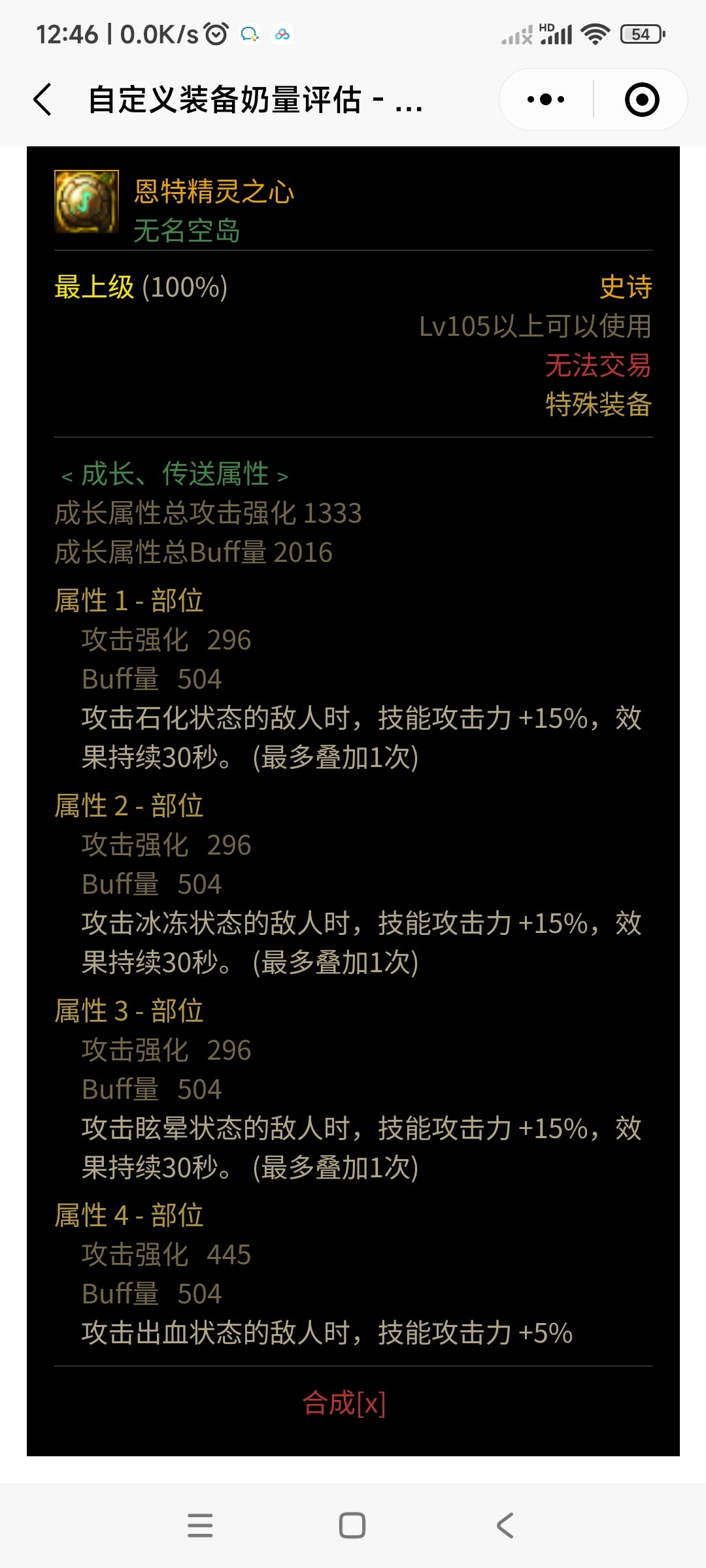 奶妈出一个恩特右槽，四词条都是504的，这算毕业吗？现在带光抗右槽，需要换吗？2