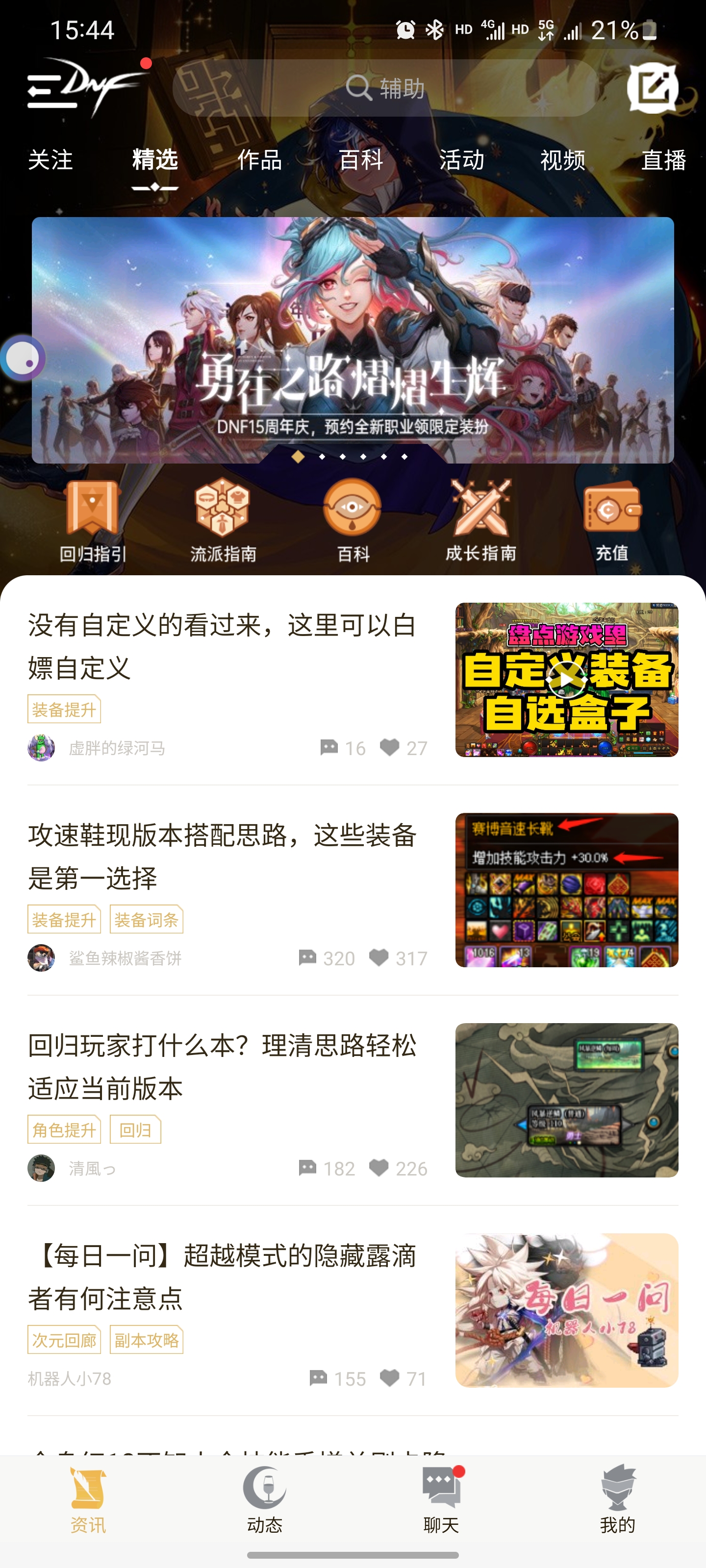 安装地下城与勇士助手