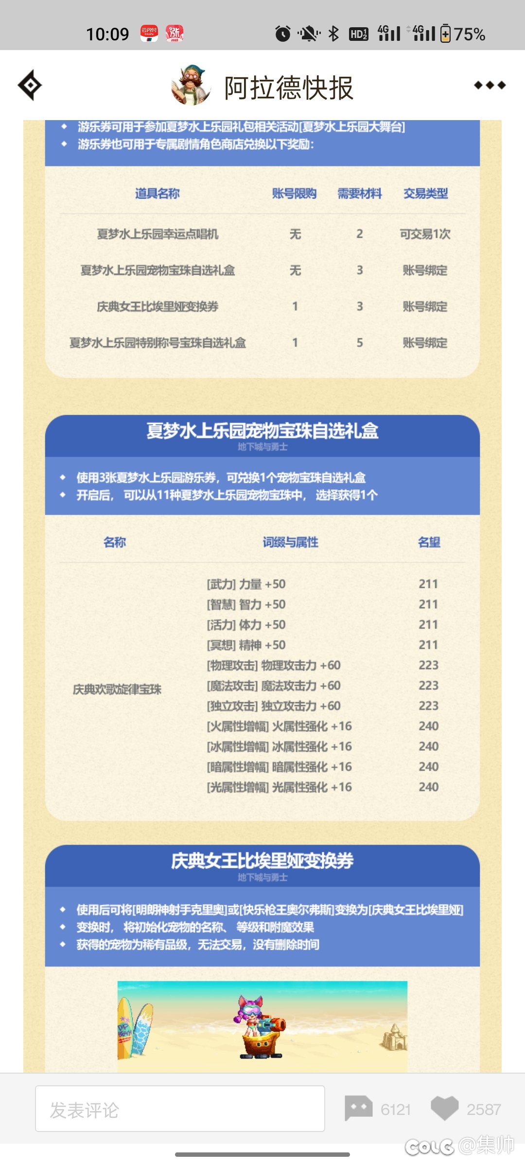 夏日套的宠物附魔可以用在往期宠物上吗1
