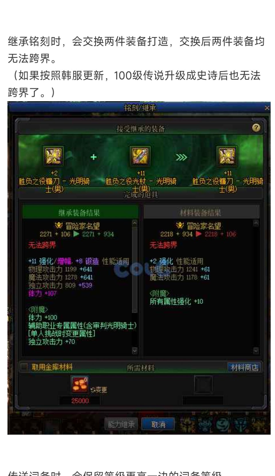 关于装备继承无法跨界原装备1