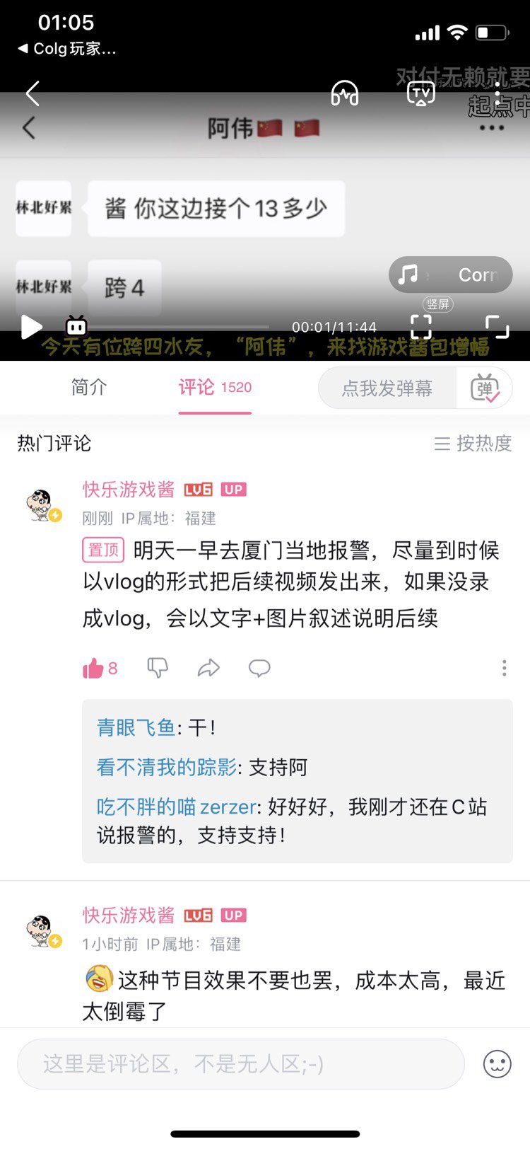 B站UP游戏酱被骗1