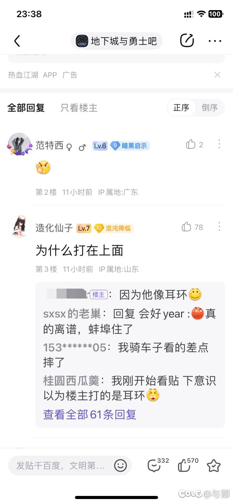 逛了下贴吧差点笑死2