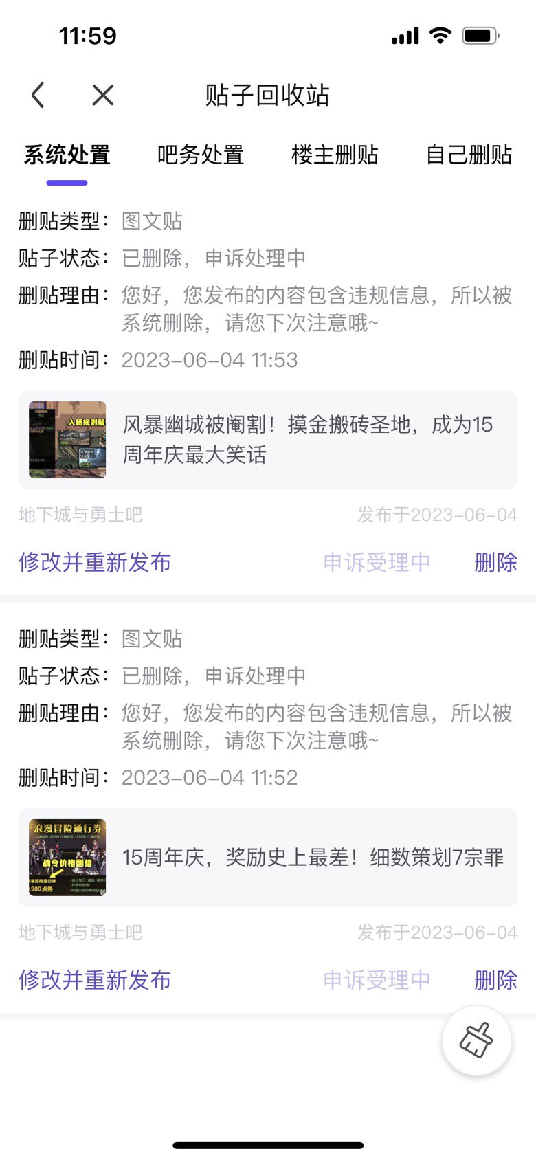 真的过分！贴吧不让发布！1