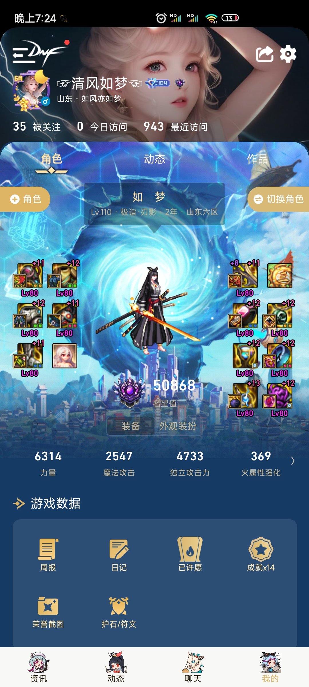 5.08刃影 70亿正常吗1