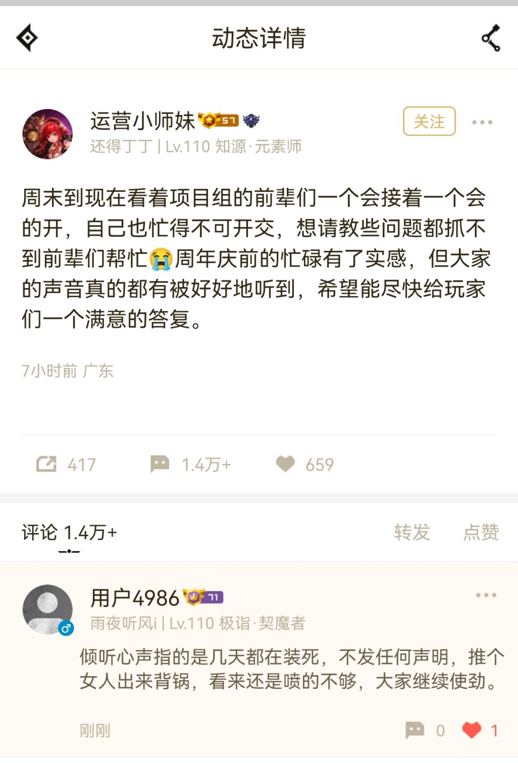 看了这个运营小师妹的话越看越气1