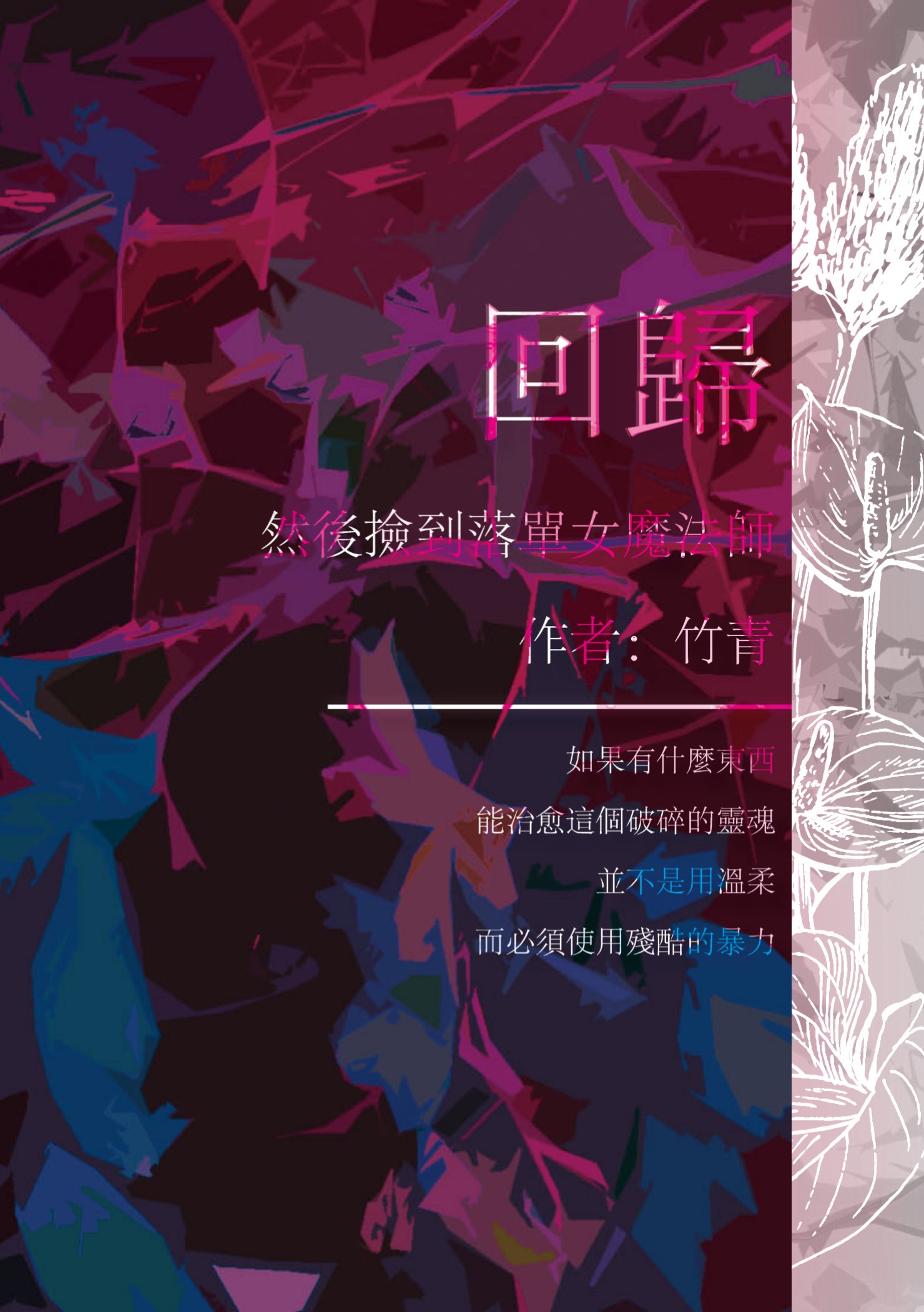画个饼，是无料同人本2