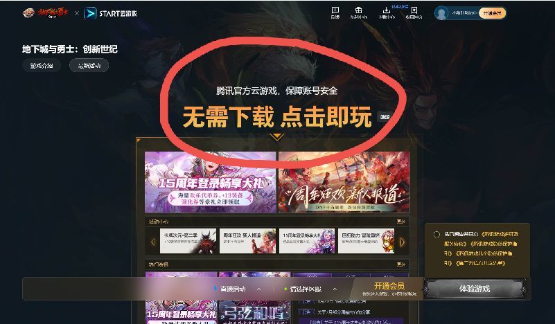 用腾讯官方start云游戏被洗号（3s一登录安全模式如同虚设）7