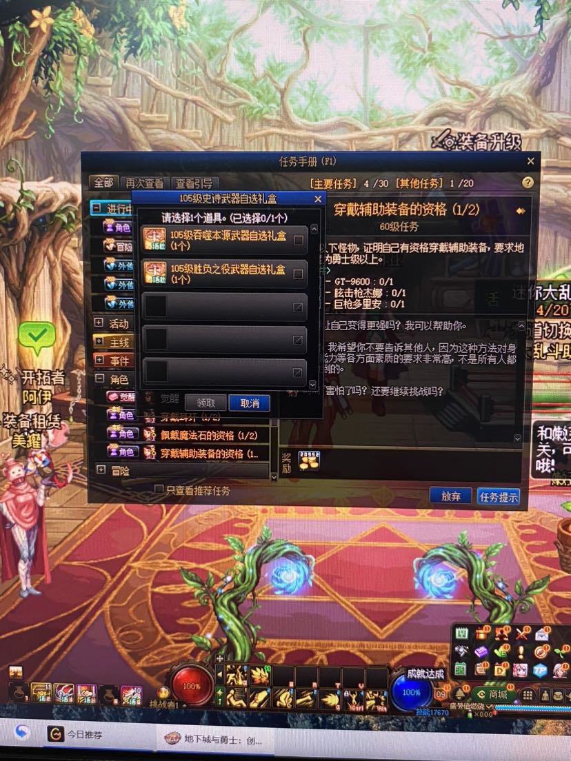回归男气功105级史诗装备怎么选啊眼睛看花了1