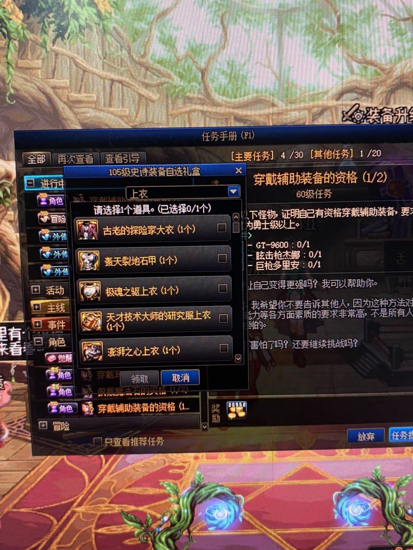 回归男气功105级史诗装备怎么选啊眼睛看花了2