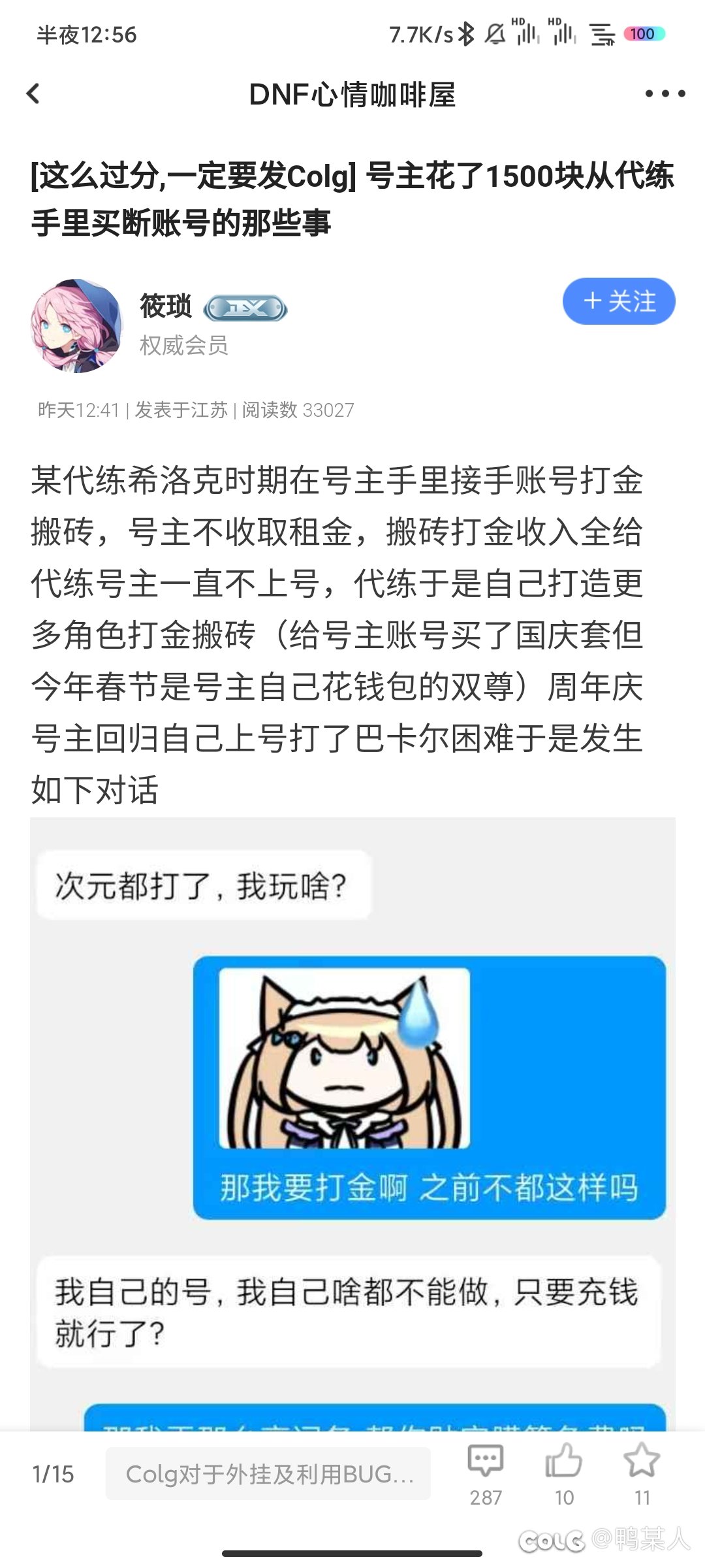 看热榜号主折1500给打手有感1