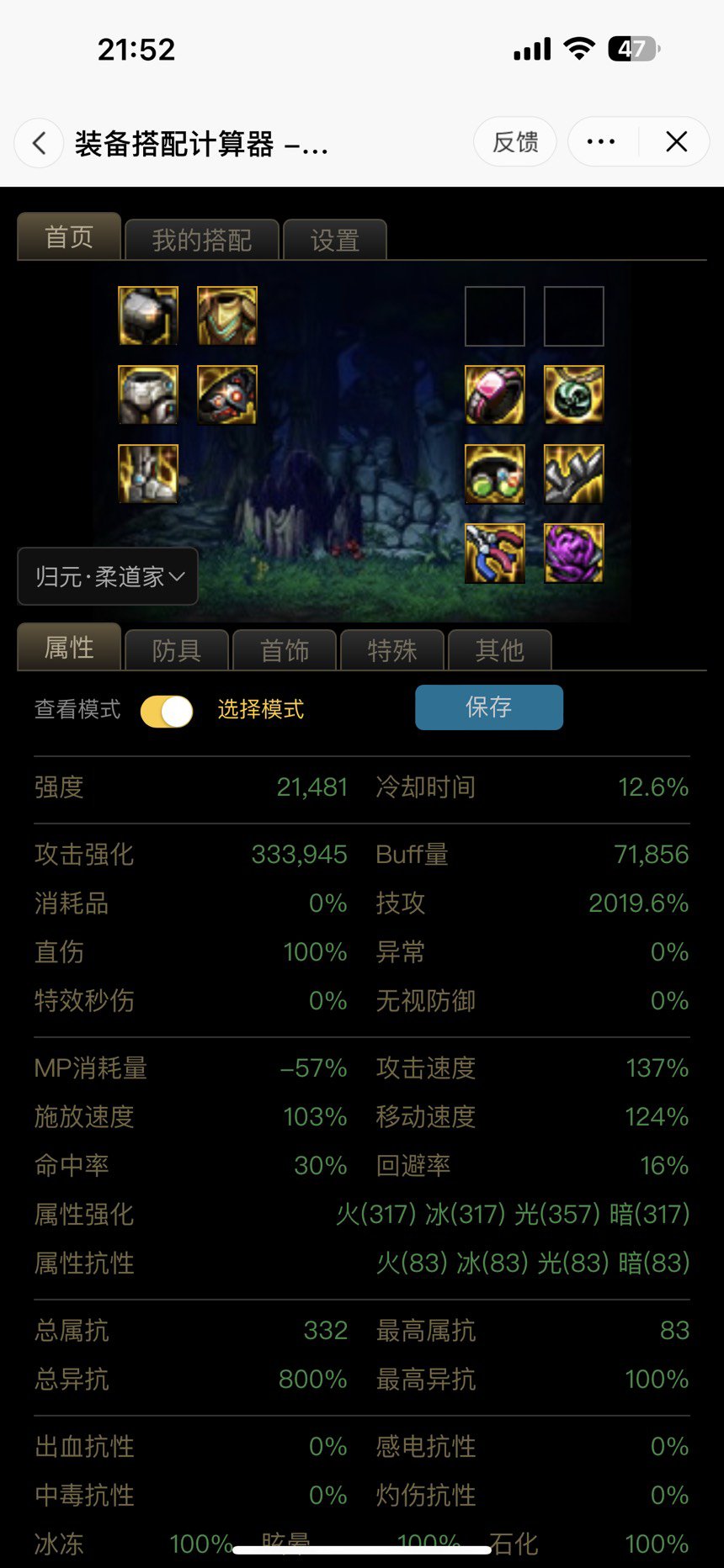 这两套基础的攻速空血和自异常伤害差距多少1