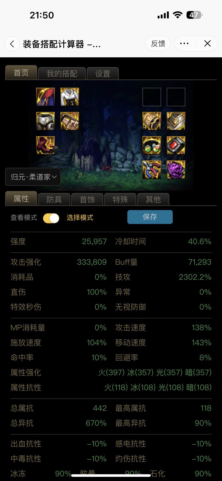 这两套基础的攻速空血和自异常伤害差距多少2