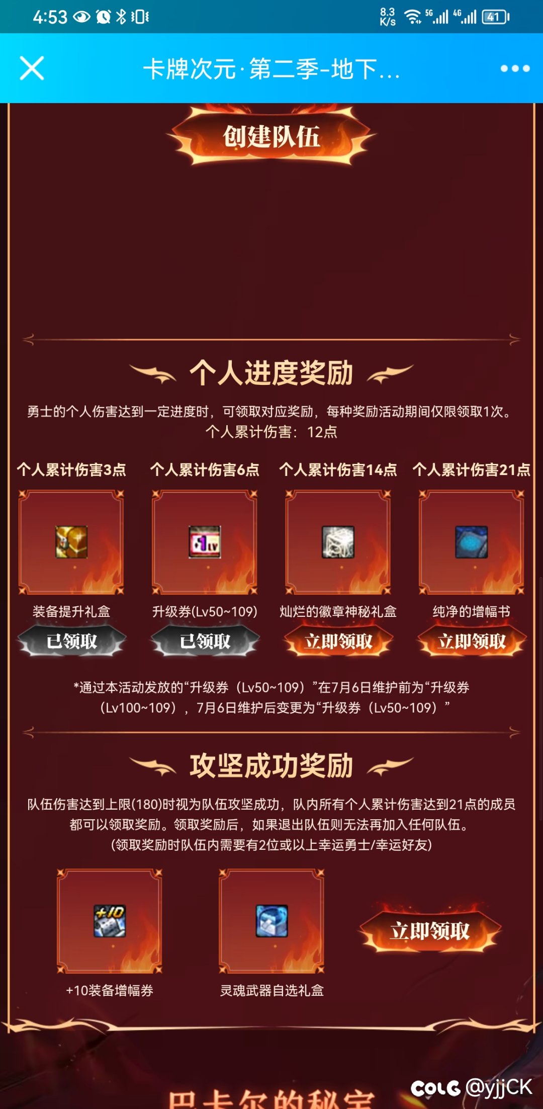卡牌次元求加一个满幸运队伍  目前12点攻击1