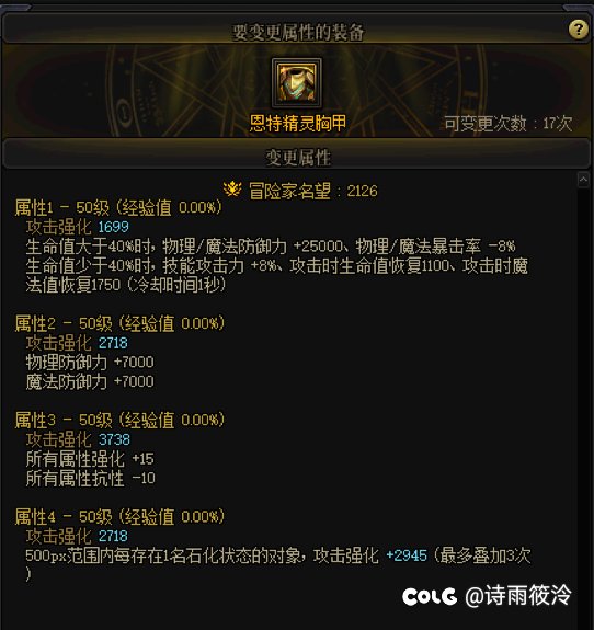 求助，回归萌新，低血攻速恩特上衣留哪个词条1