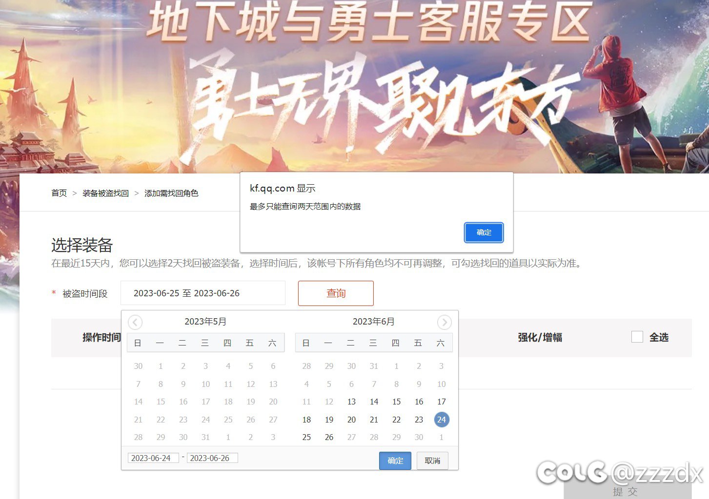 出血纹章找回，官网没用，有大哥可以教教怎么搞嘛1