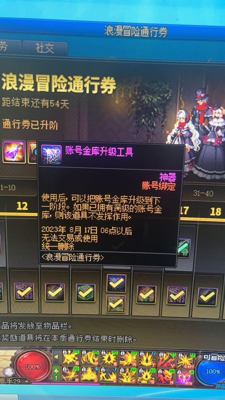 账号金库升级卷2