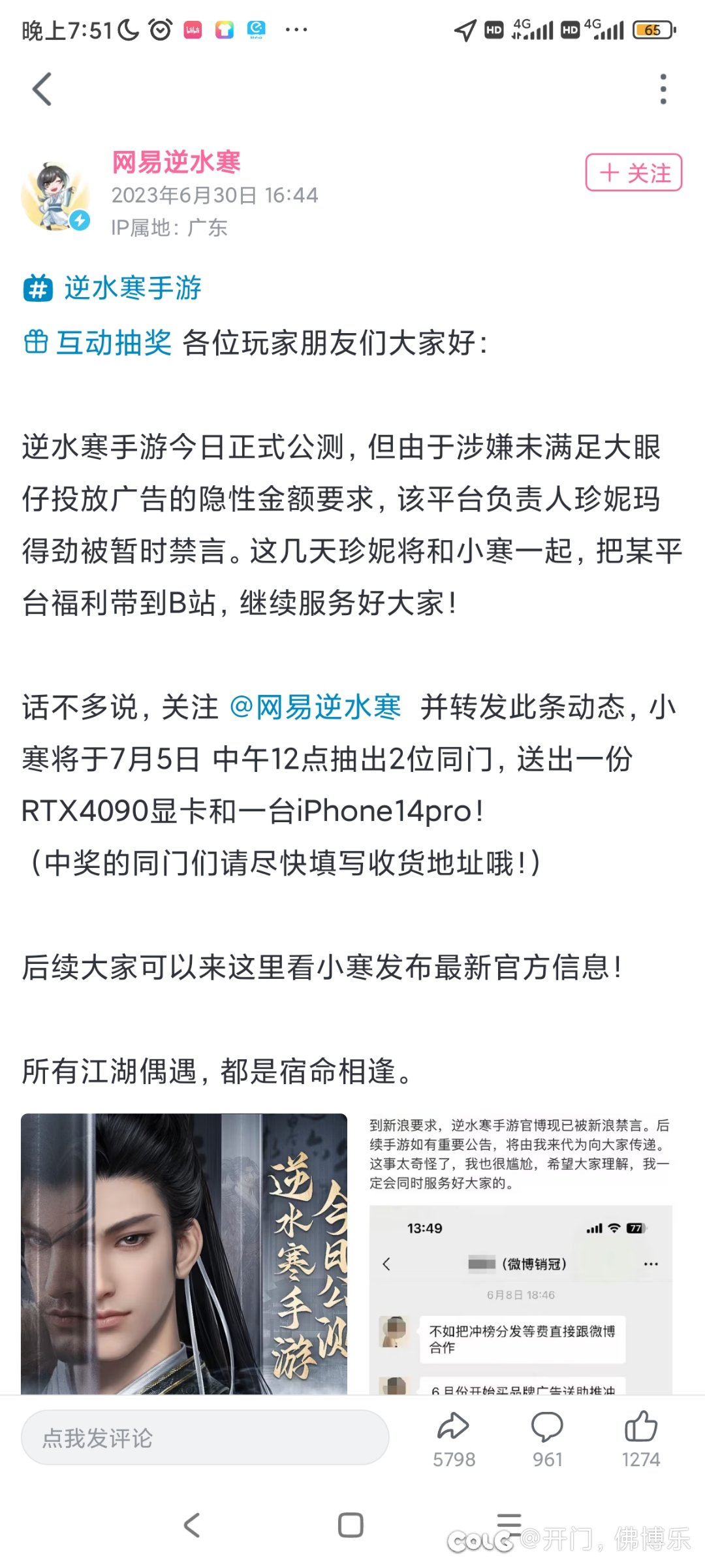 笑死    易水寒手游开服第一天因为保护费没交够  被夹总封了1