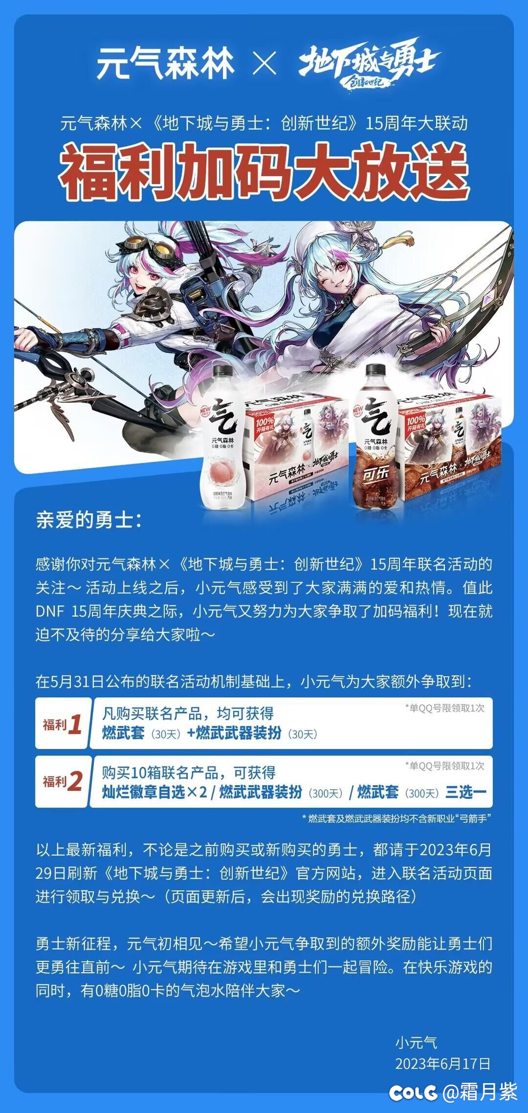 这次元气森林联动，一箱给的那个字体还挺好看2