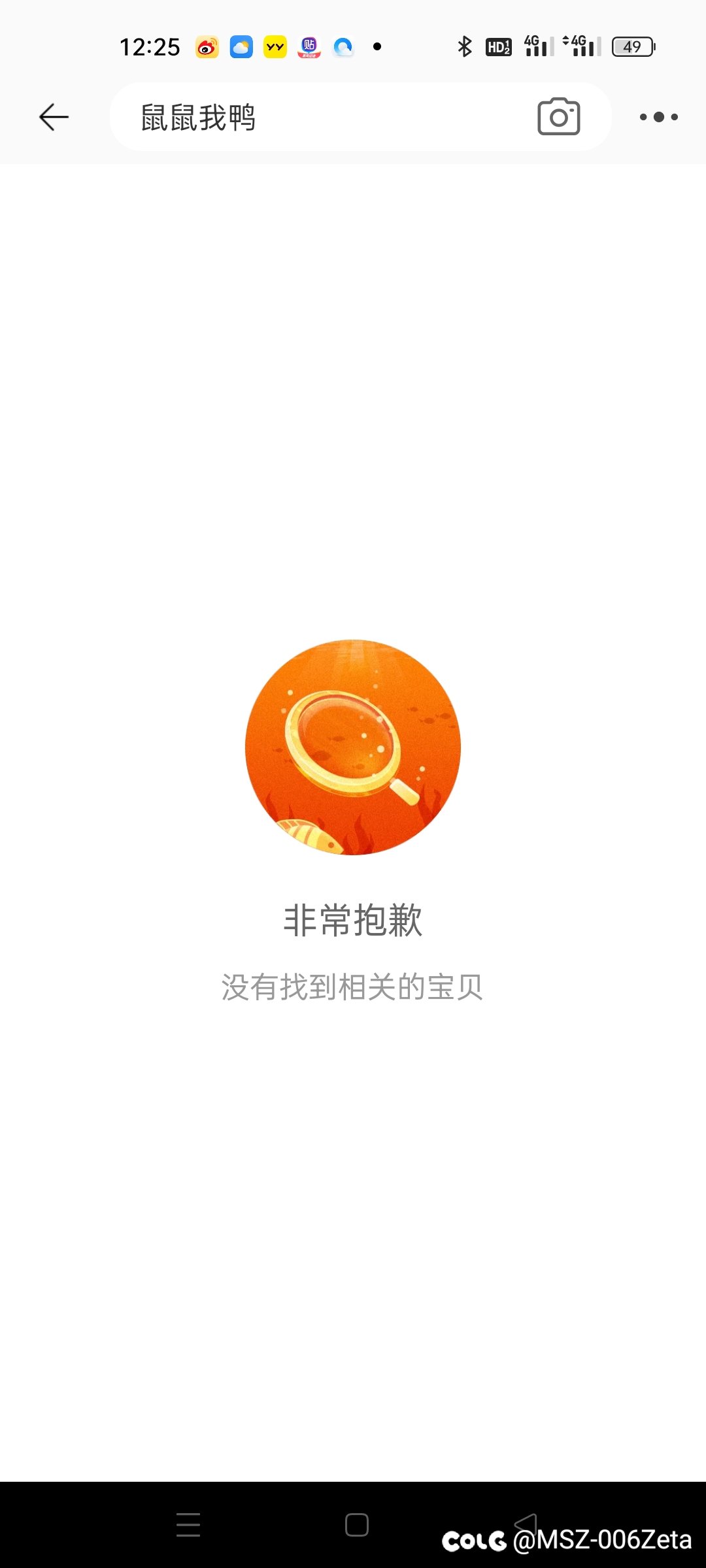 鼠鼠我鸭已经被禁售了1