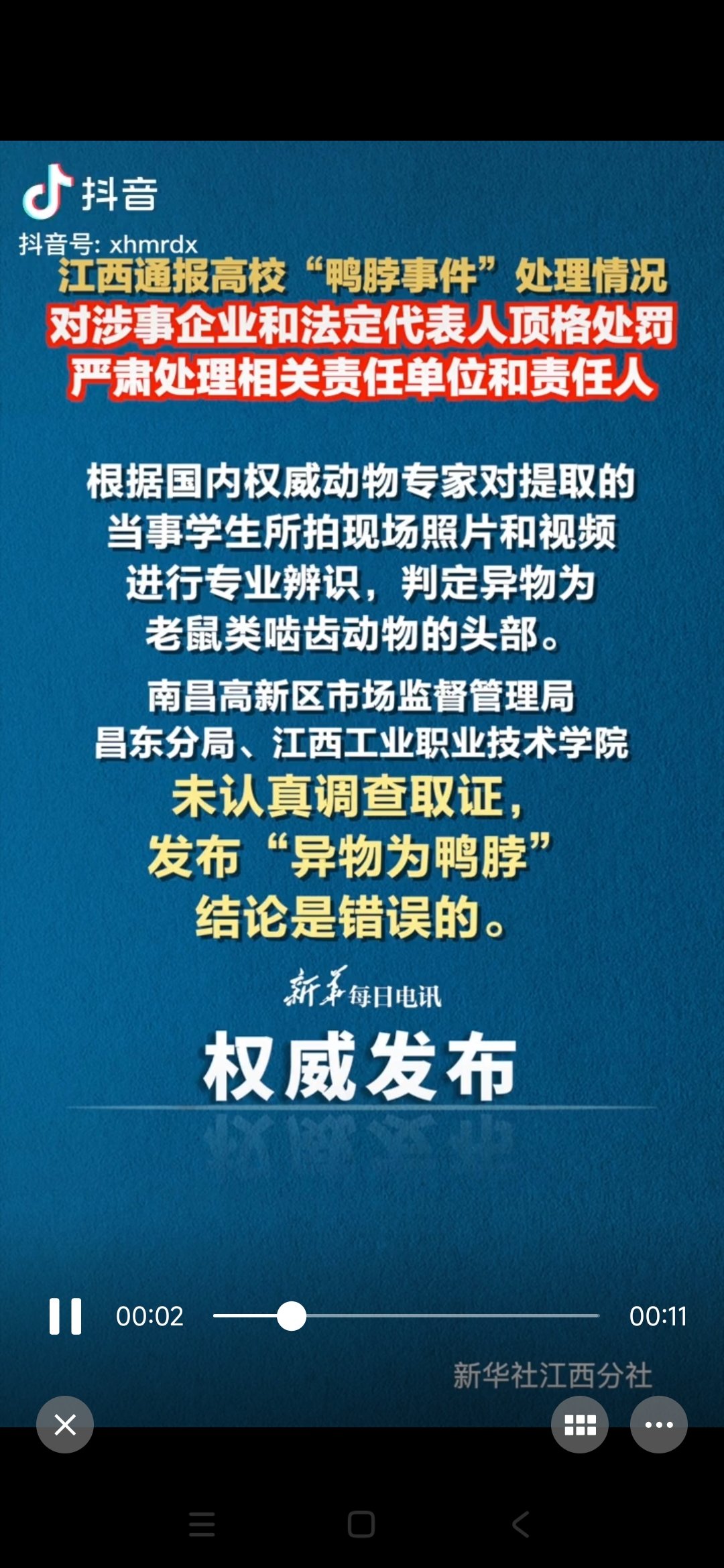 终于还鸭子一个清白了1
