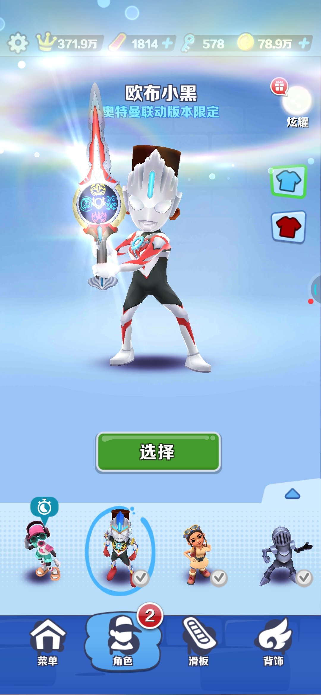 地铁跑酷联动奥特曼2