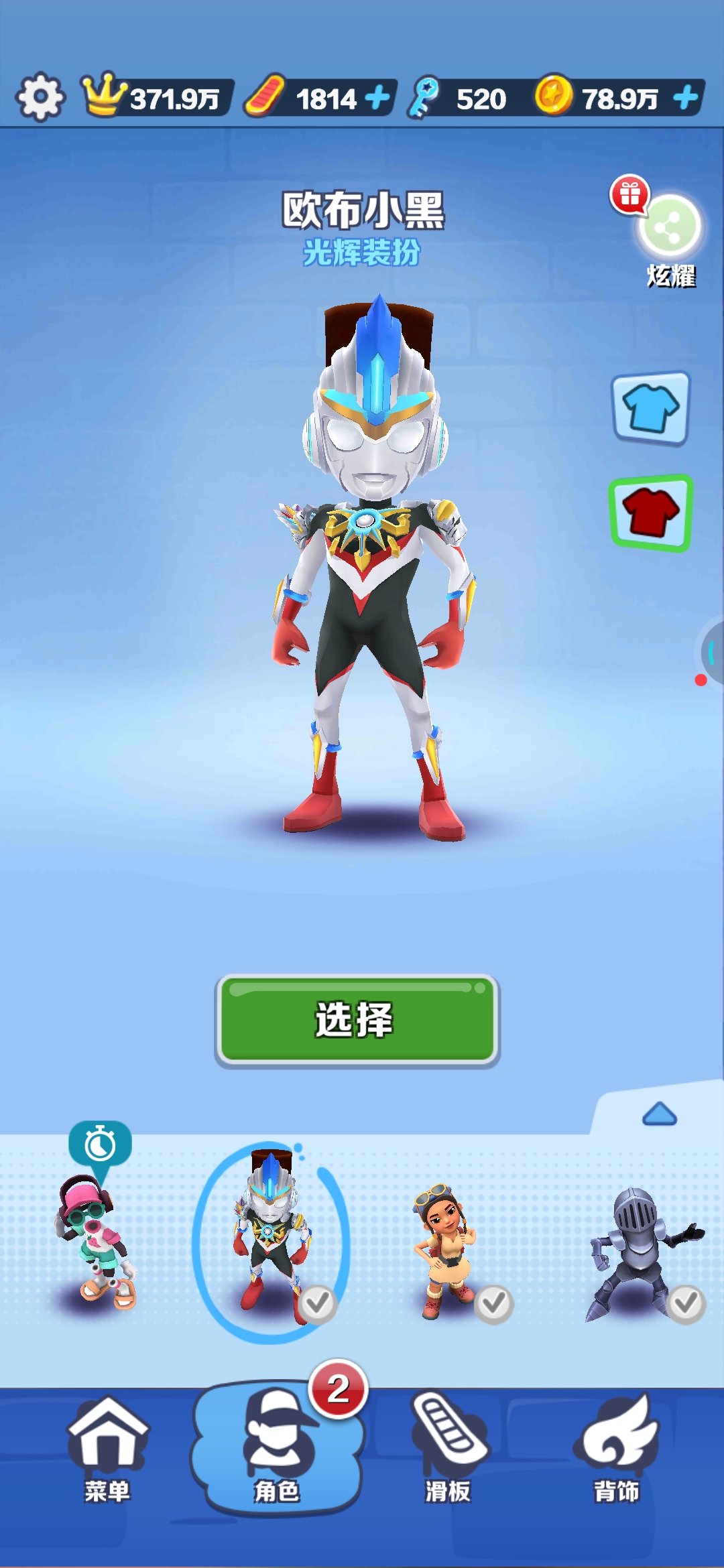地铁跑酷联动奥特曼3