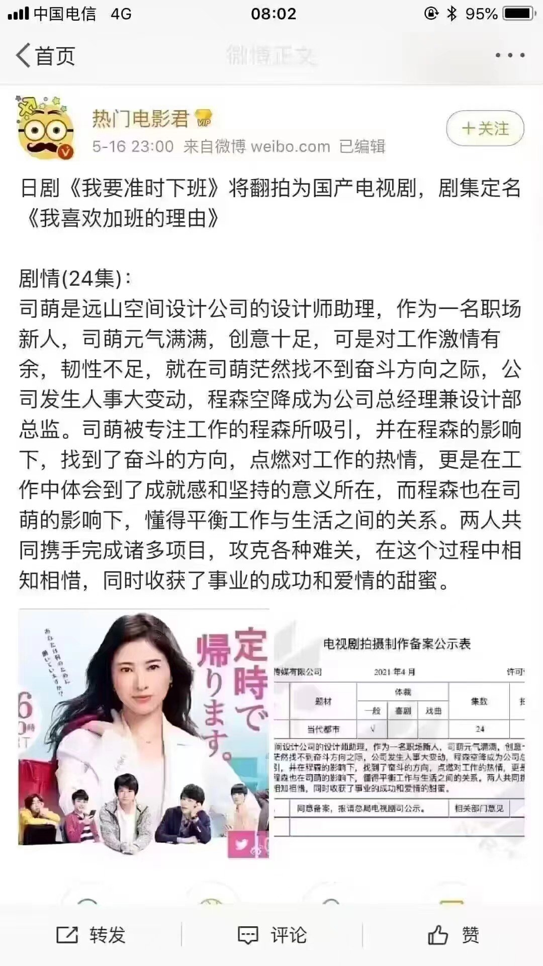 我要准时下班1