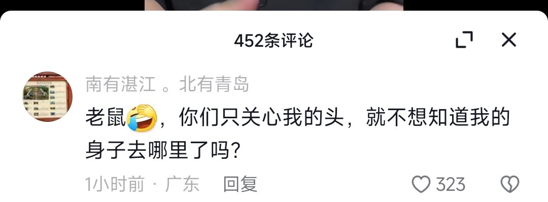 老鼠头事件第二弹1