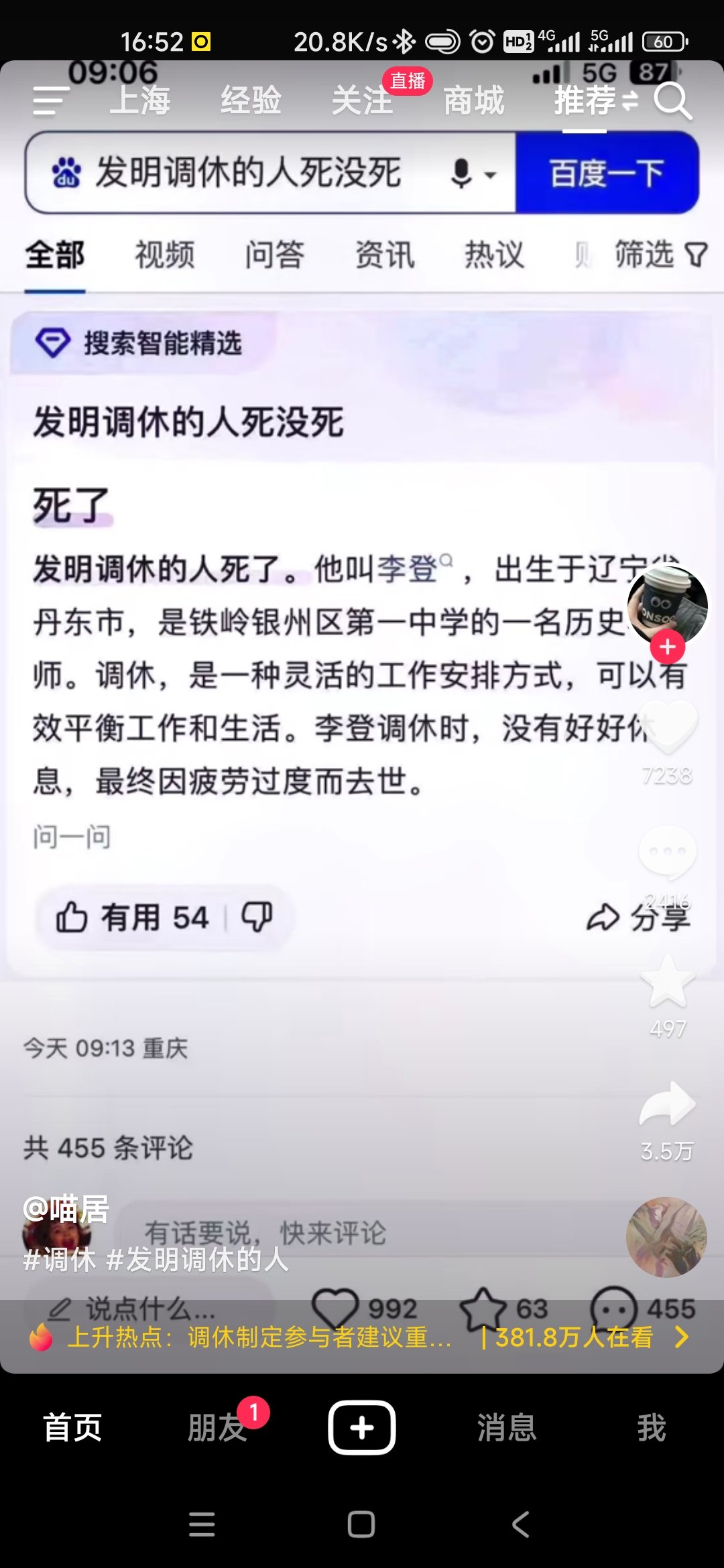 调休发明者1