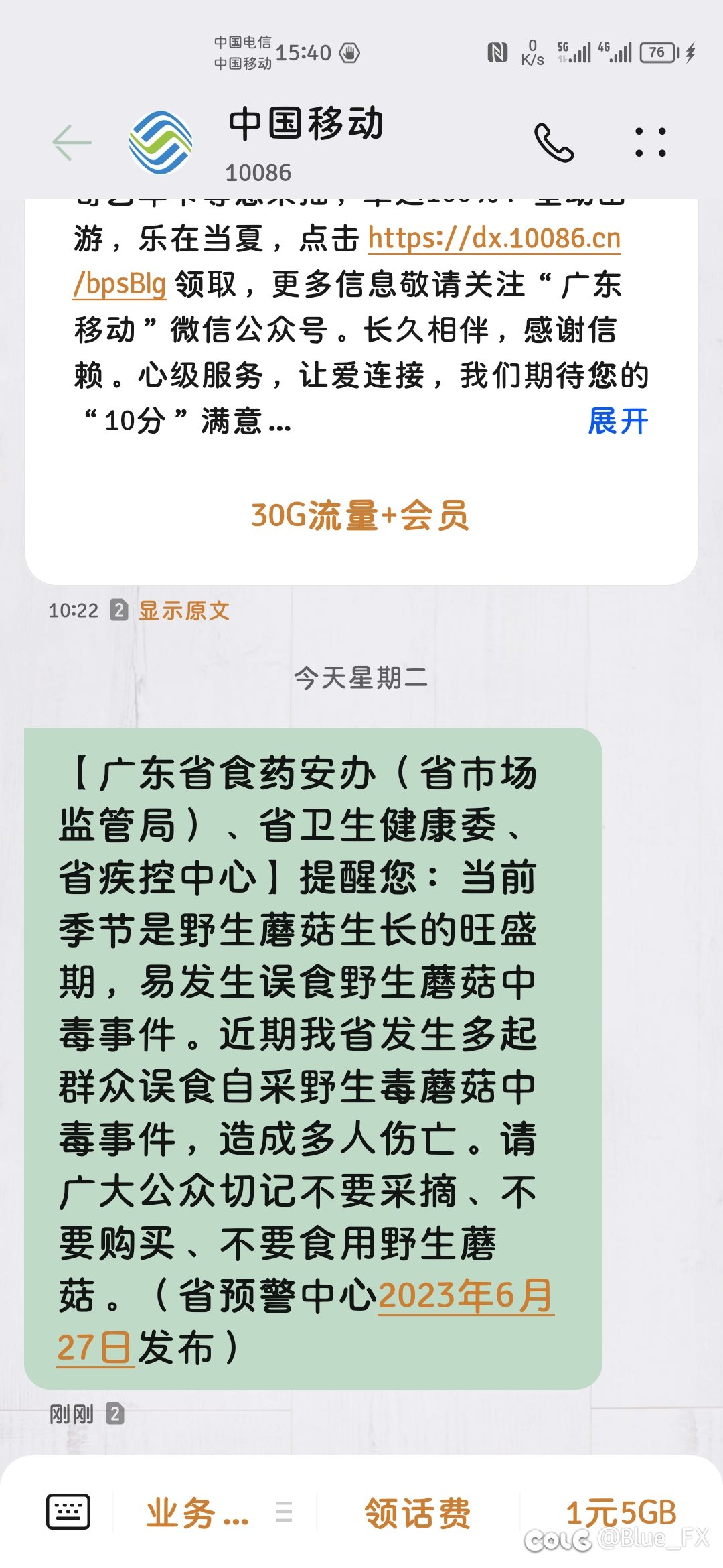 蘑菇的季节，移动是懂我的1