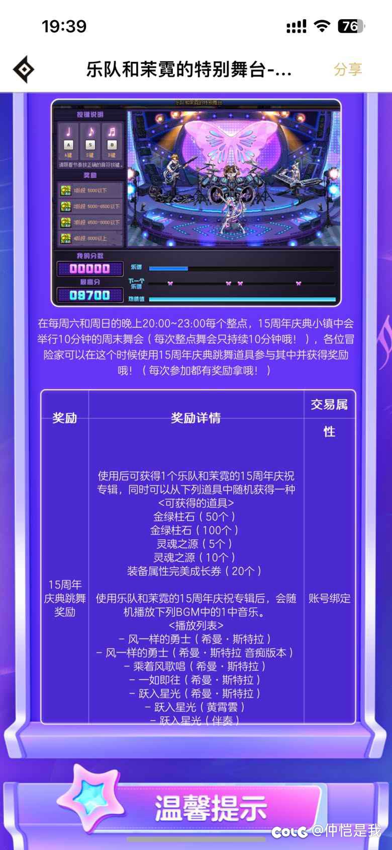 15周年庆典跳舞道具bug1