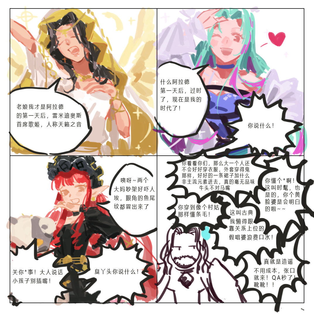 其实早就想画了，四个奶的破事2