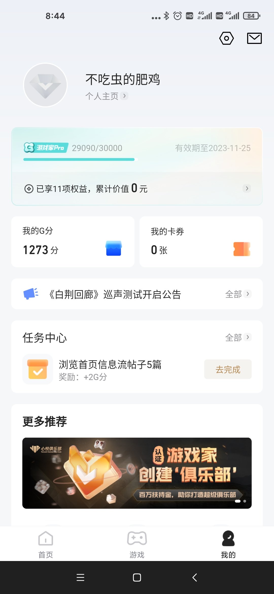 林冲玩家会居然被“提纯”？1