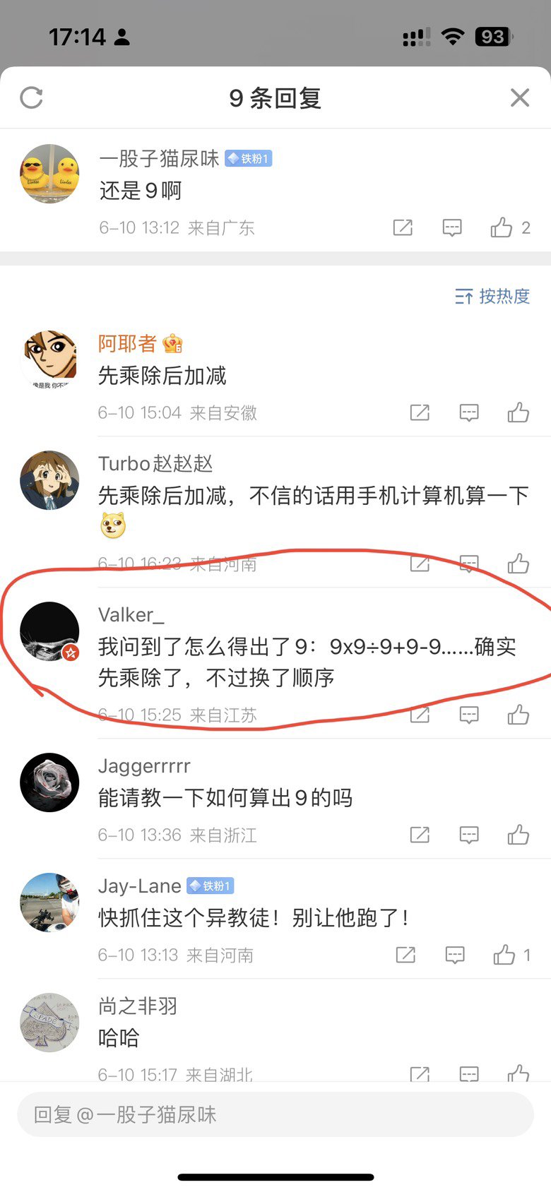 离谱，神tm提出来（更新了怎么得出93