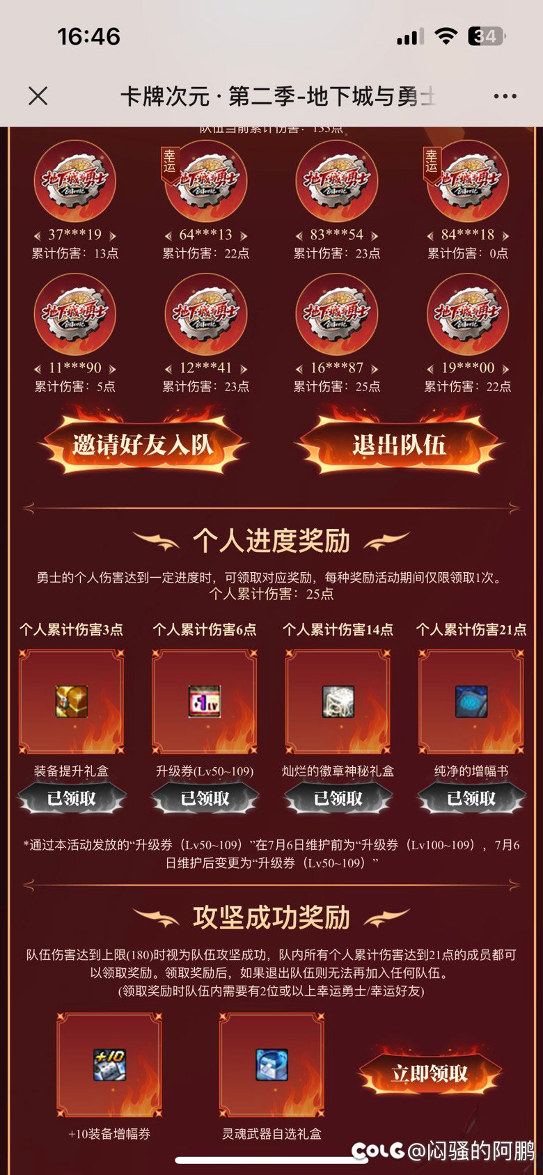 25次找队伍有没有队友缺人的  快到180的1