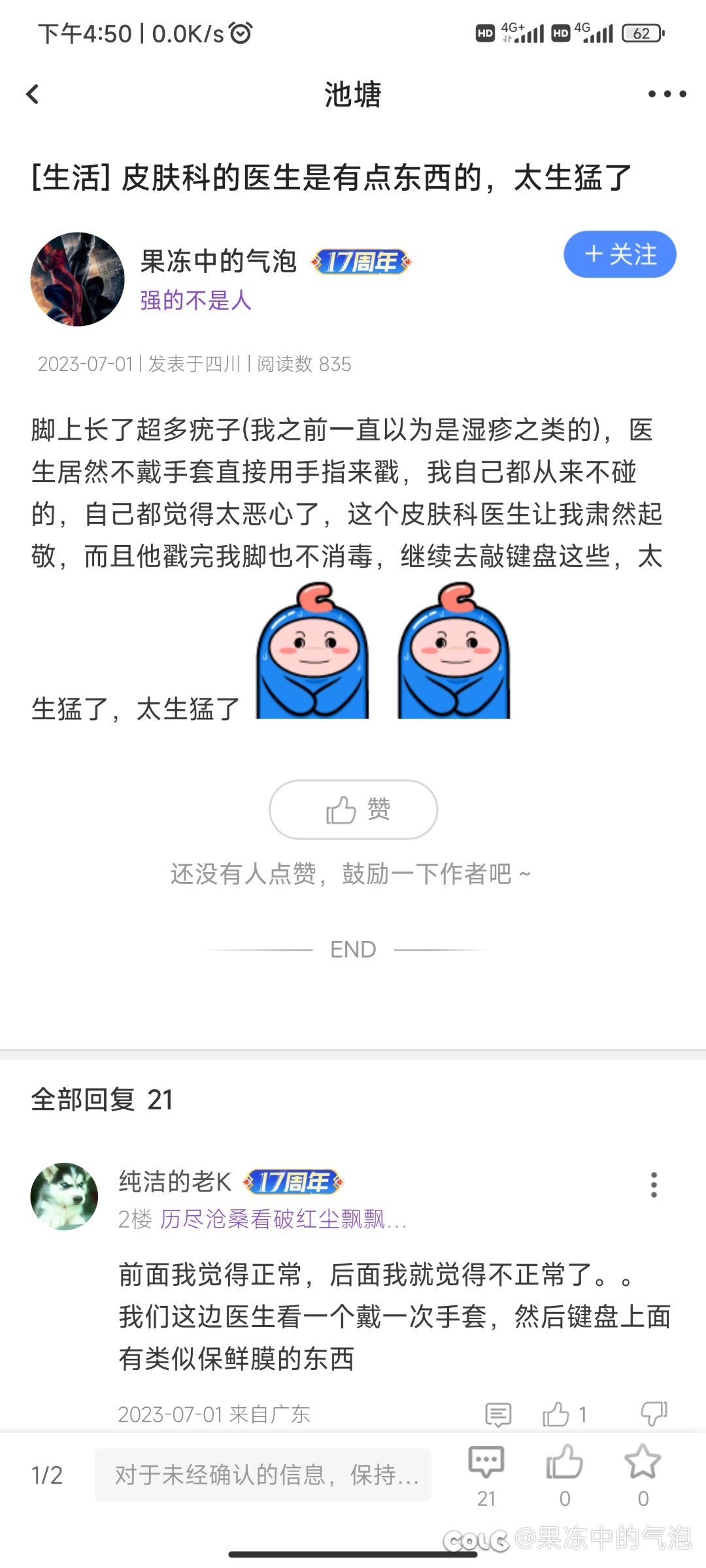 液氮疗法是真特喵的刺激啊1