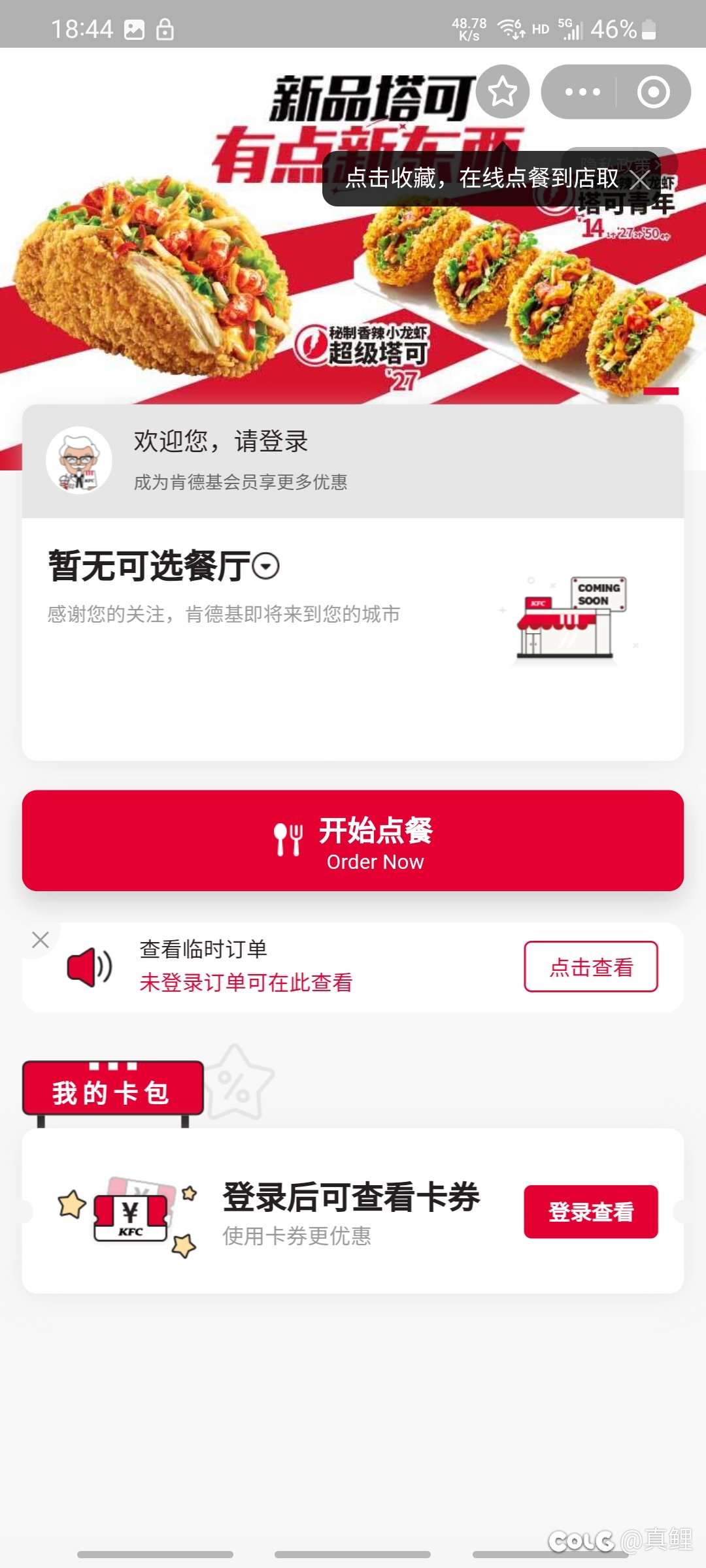想吃牛蛙塔可1