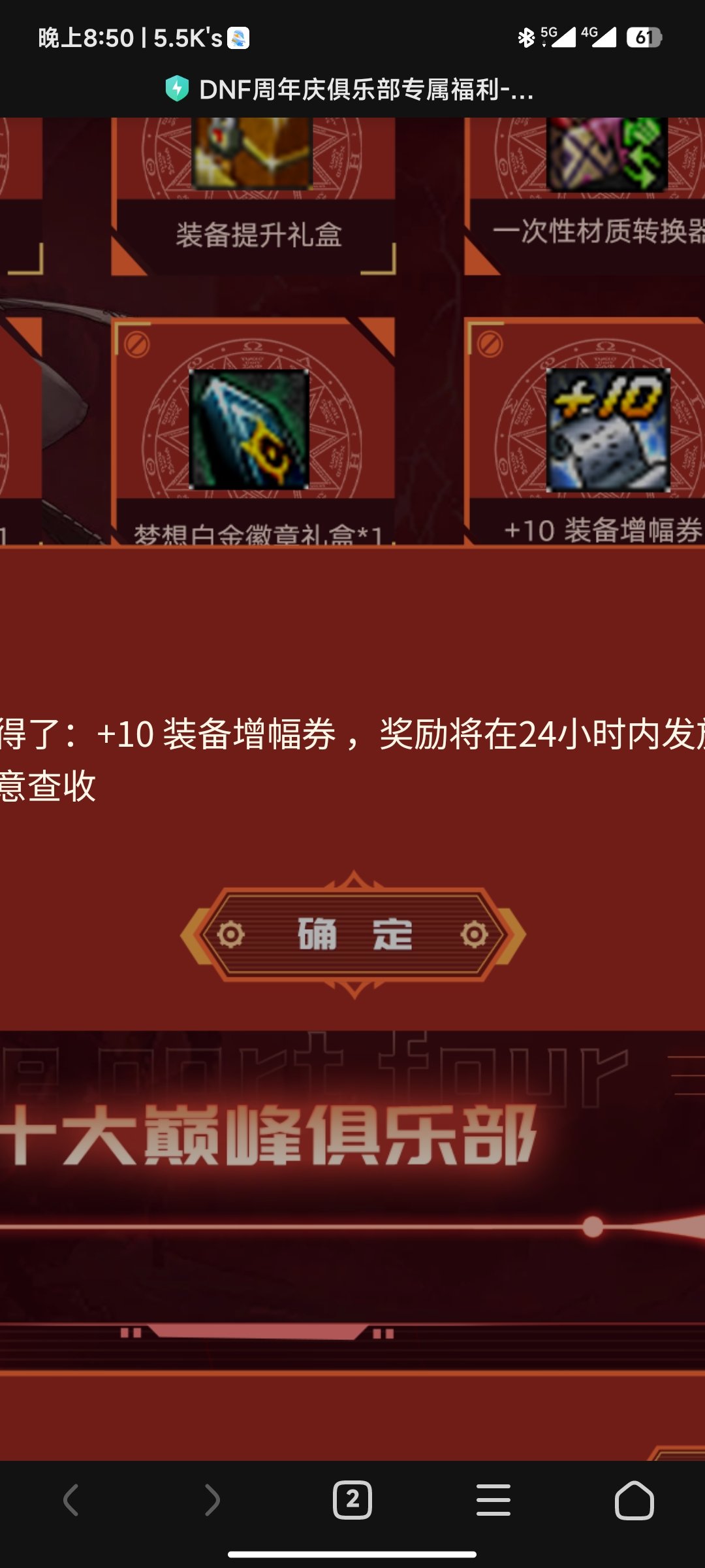 原来心悦这活动真有红10券啊，最后一天抽到了1